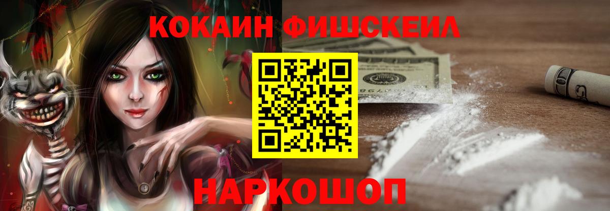 Сафоново  Cocaine FishScale  Cocaine 98%  Вход с VPN 