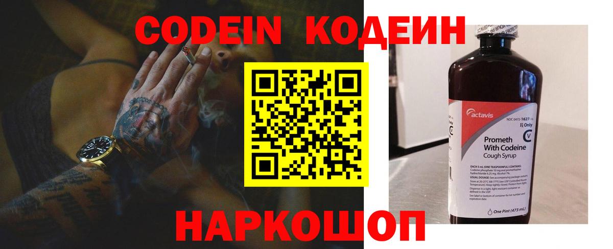 Codein Purple Drank  Вход с VPN  Сафоново 