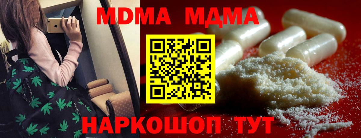 МДМА  Вход с VPN  МДМА Molly  Сафоново  МДМА кристаллы 