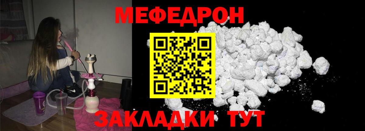 Меф  Меф мука  Сафоново  Вход с VPN  МЯУ-МЯУ 4 MMC 