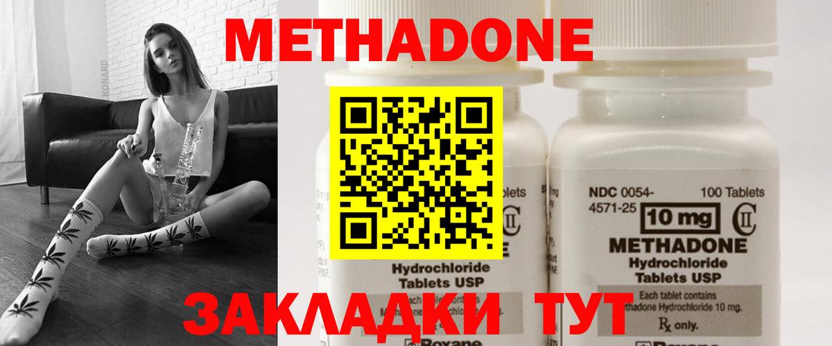 Метадон methadone  МЕТАДОН кристалл  МЕГА вход  Сафоново  Вход с VPN 